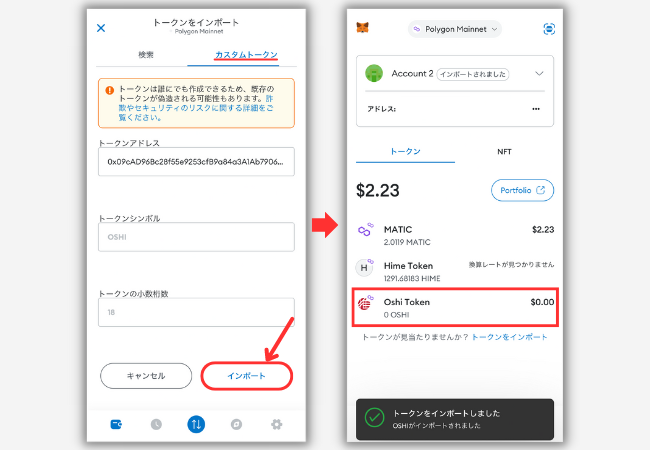 【メタマスク】OSHIのトークン情報を追加する手順3