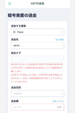 コインチェックからMEXCにXRPを送金する手順