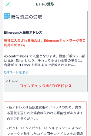 コインチェックでETH入金用アドレスを確認する手順2