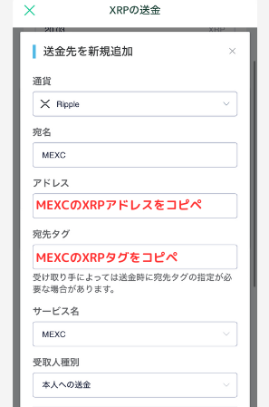 コインチェックでMEXCの宛先（XRP）を登録する手順3