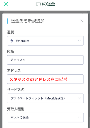 コインチェックでメタマスクの宛先（ETH）を登録する手順3