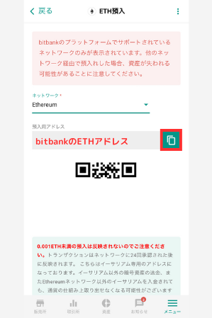 ビットバンクでETH入金用アドレスを確認する手順2