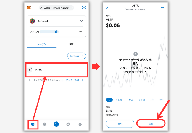 メタマスクからBitTradeにASTRを送金する手順1