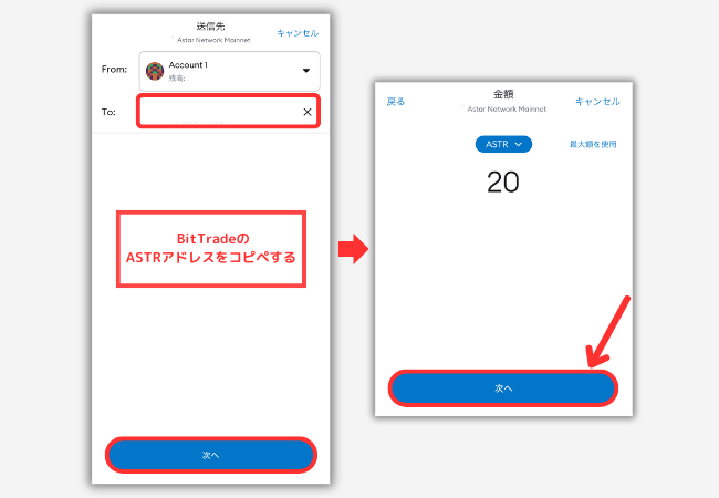 メタマスクからBitTradeにASTRを送金する手順2