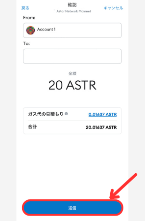 メタマスクからBitTradeにASTRを送金する手順3