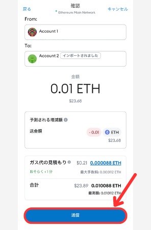 メタマスクからBitTradeにETHを送金する手順3