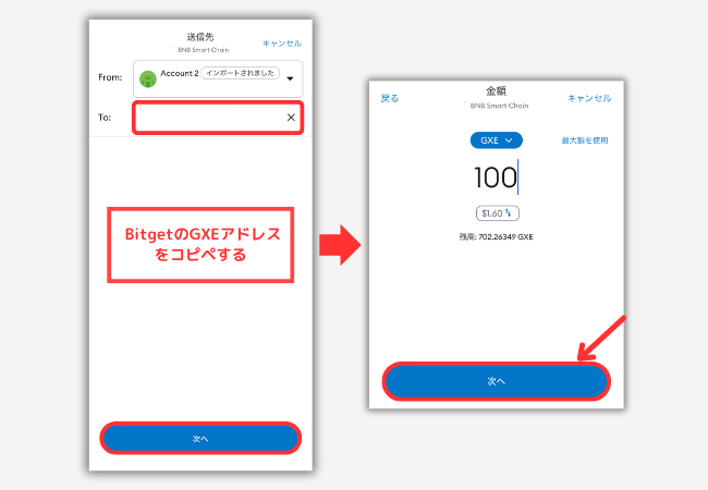 メタマスクからBitgetにGXEを送金する手順2