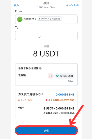 メタマスクからBitgetにUSDTを送金する手順3