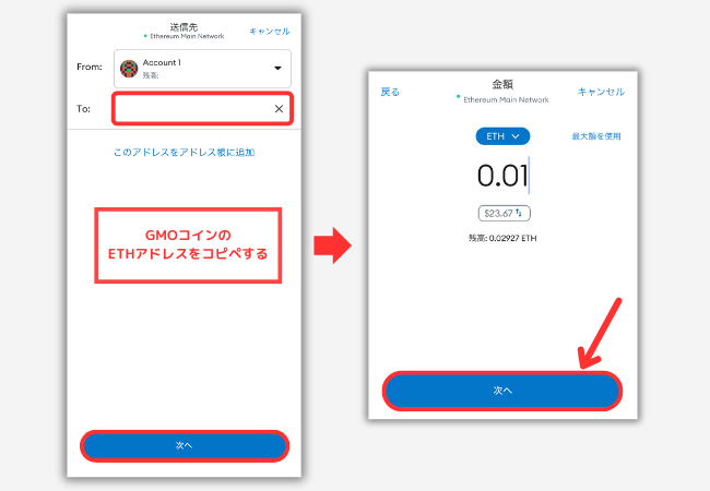 メタマスクからGMOコインにETHを送金する手順2