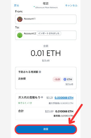 メタマスクからGMOコインにETHを送金する手順3