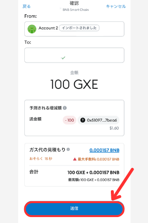 メタマスクからMEXCにGXEを送金する手順3