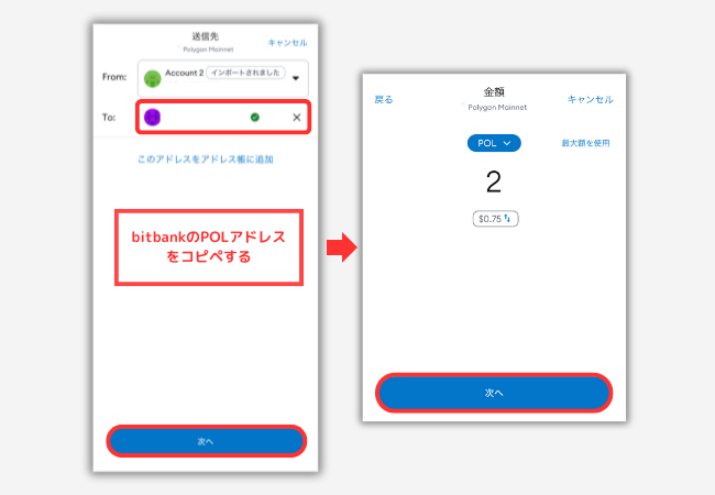 メタマスクからbitbankにPOLを送金する手順2