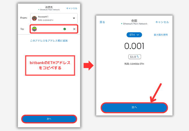 メタマスクからビットバンクにETHを送金する手順2