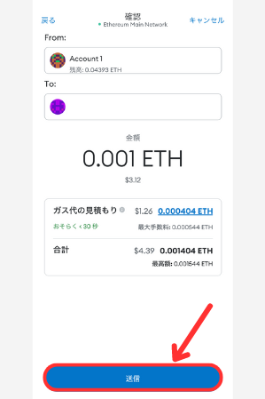 メタマスクからビットバンクにETHを送金する手順3