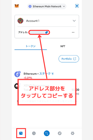 メタマスクのウォレットアドレス（GXE）をコピーする方法