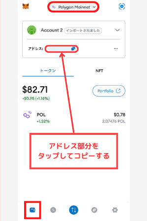 メタマスクのウォレットアドレス（POL）をコピーする方法